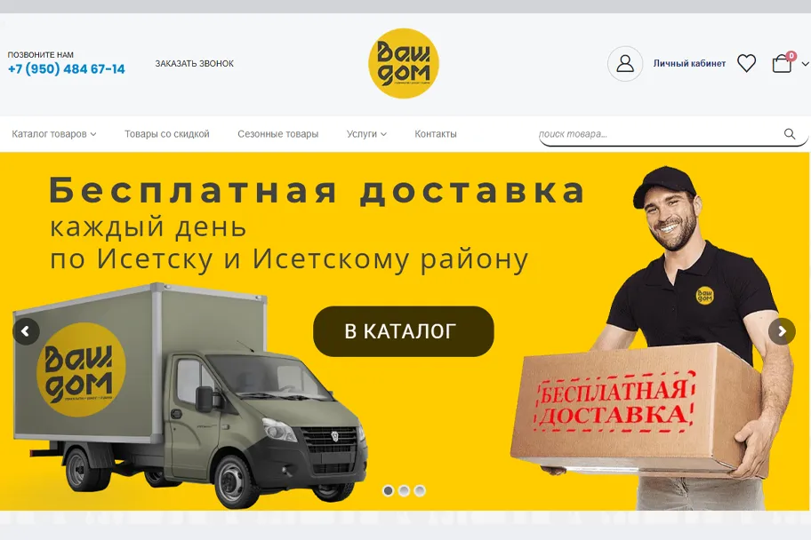 Ваш Дом - строительный интернет-магазин