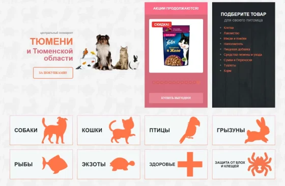 Мяушки - центральный зоомаркет Тюмени