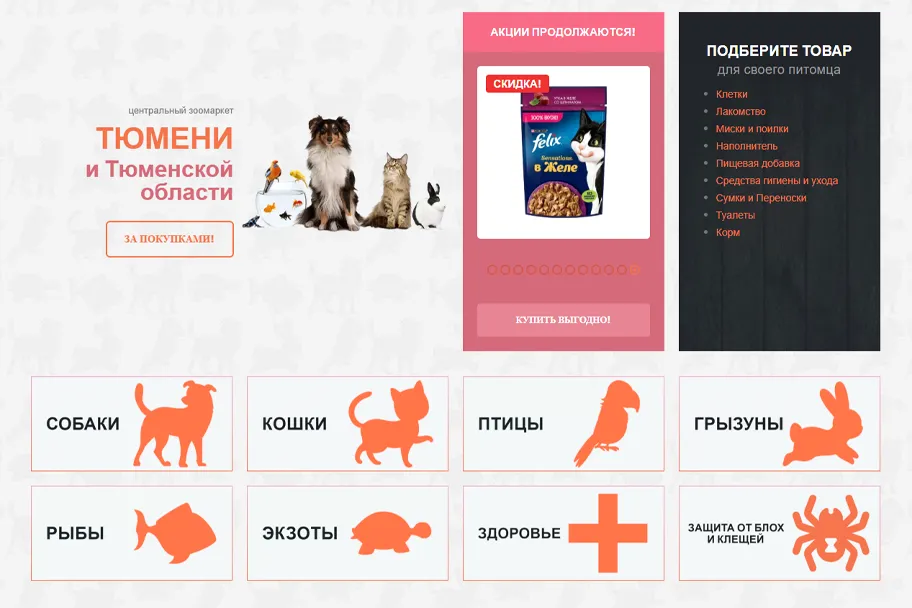 Мяушки - центральный зоомаркет Тюмени