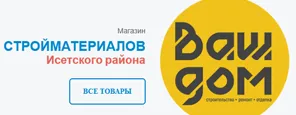 Ваш Дом - строительный интернет-магазин
